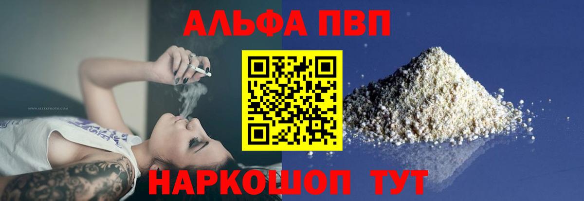 Alfa_PVP СК КРИС  A-PVP Crystall  Вход с VPN  Ярославль  дарнет шоп  A PVP СК 