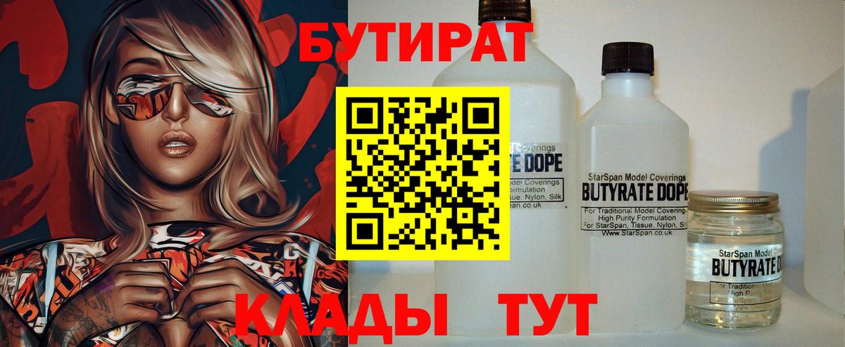 Ярославль  Бутират BDO  Вход с VPN 