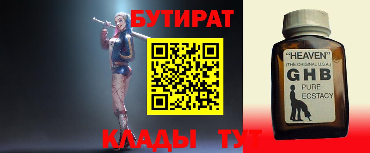 БУТИРАТ бутик Ярославль
