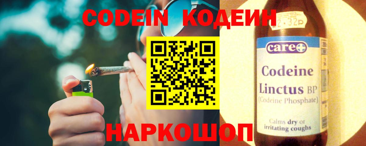 Ярославль  Codein Purple Drank  Вход с VPN  Кодеиновый сироп Lean напиток Lean (лин) 